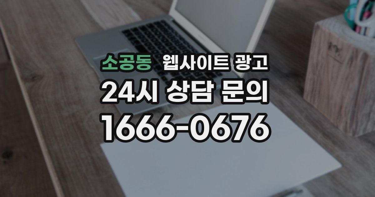 소공동 웹사이트 광고