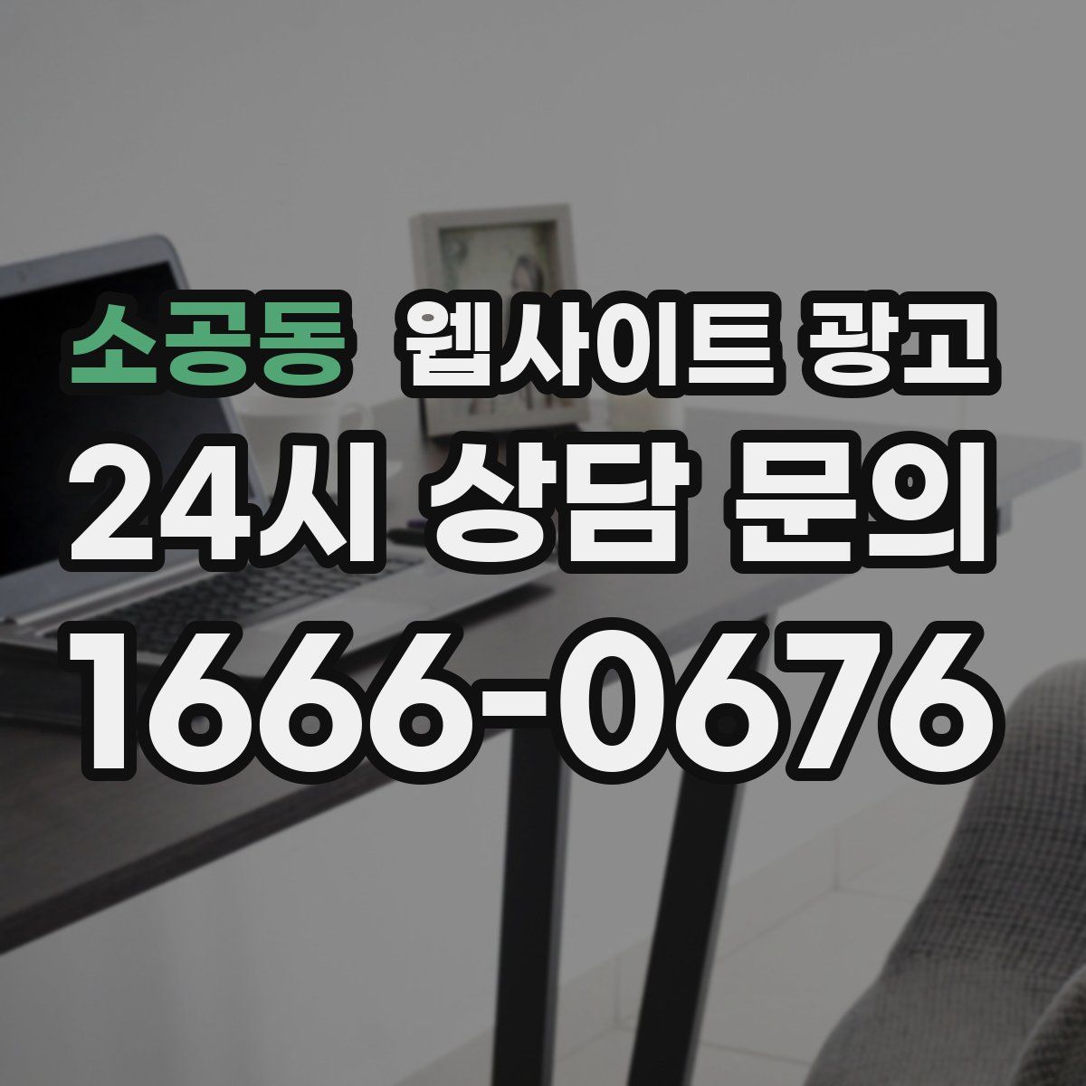 소공동 웹사이트 광고