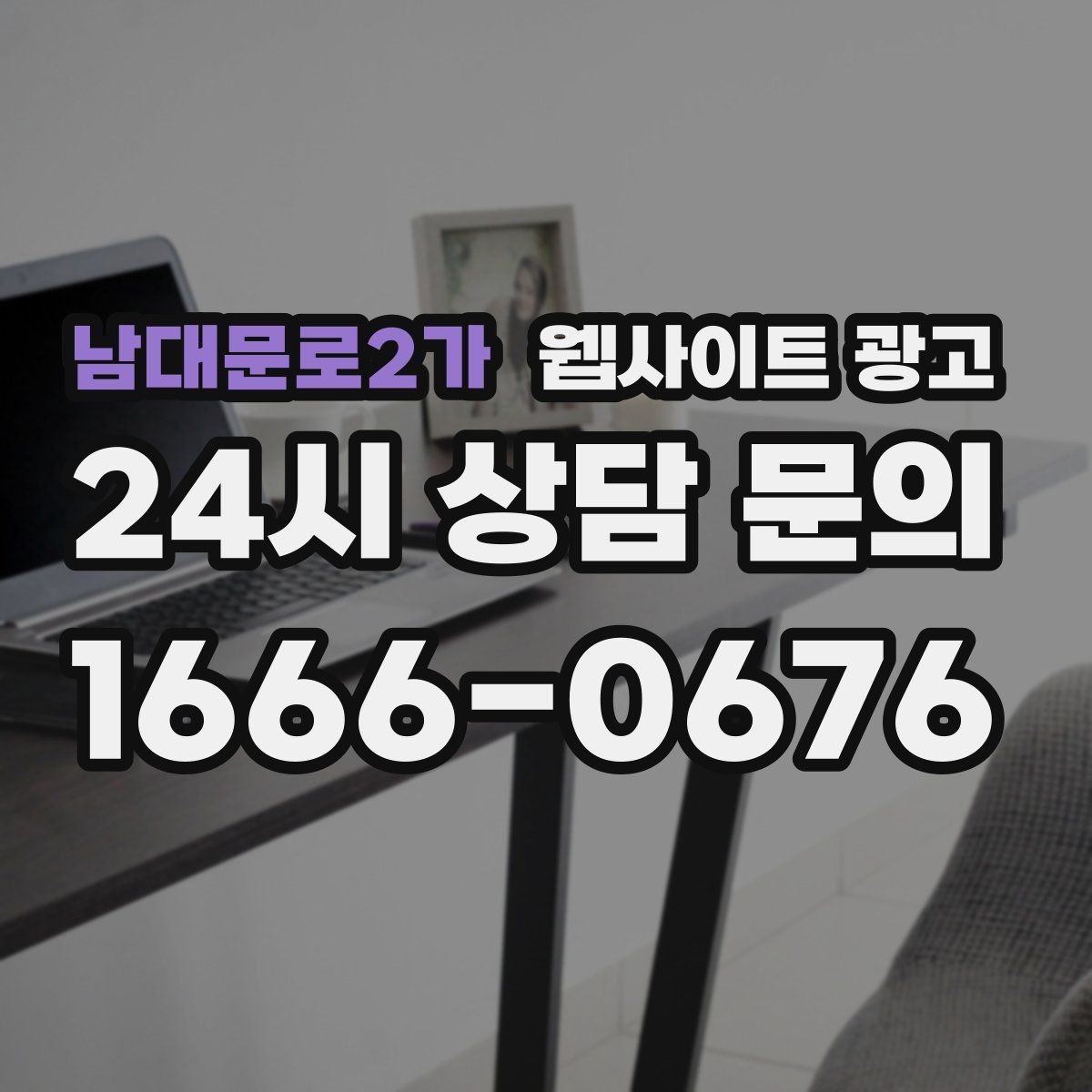 남대문로2가 웹사이트 광고 우리 동네에서 바로 찾는 느낌을 주는 문장 구성