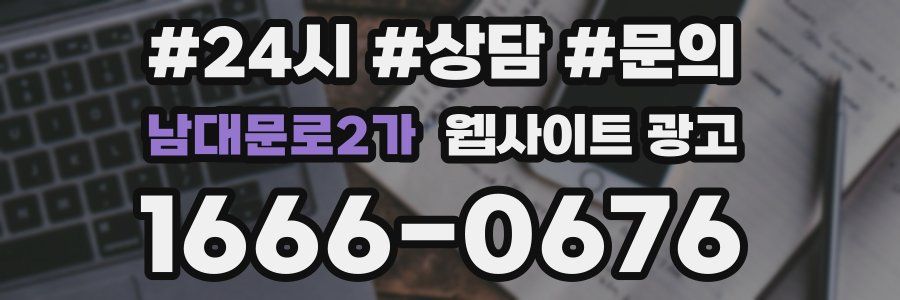 남대문로2가 웹사이트 광고