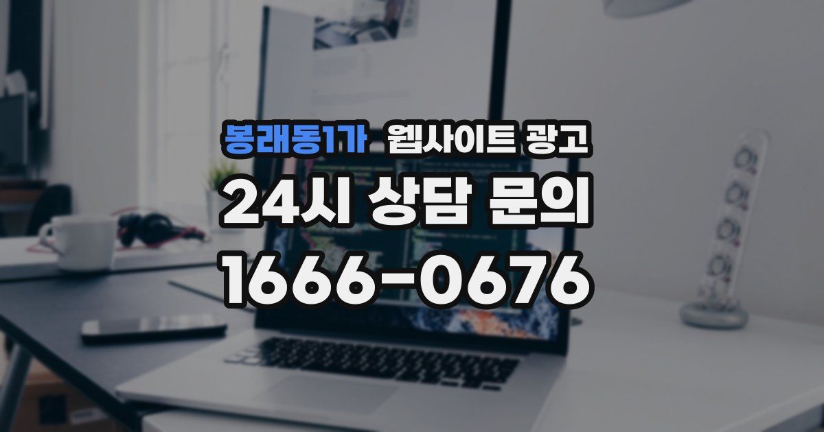 봉래동1가 웹사이트 광고