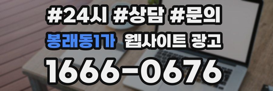 봉래동1가 웹사이트 광고