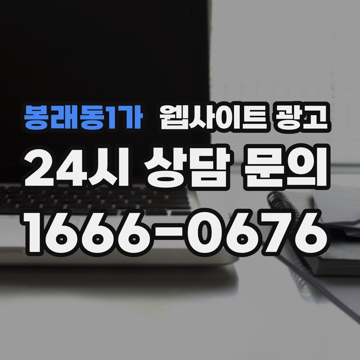 봉래동1가 웹사이트 광고