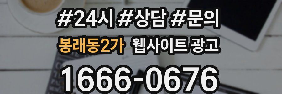 봉래동2가 웹사이트 광고