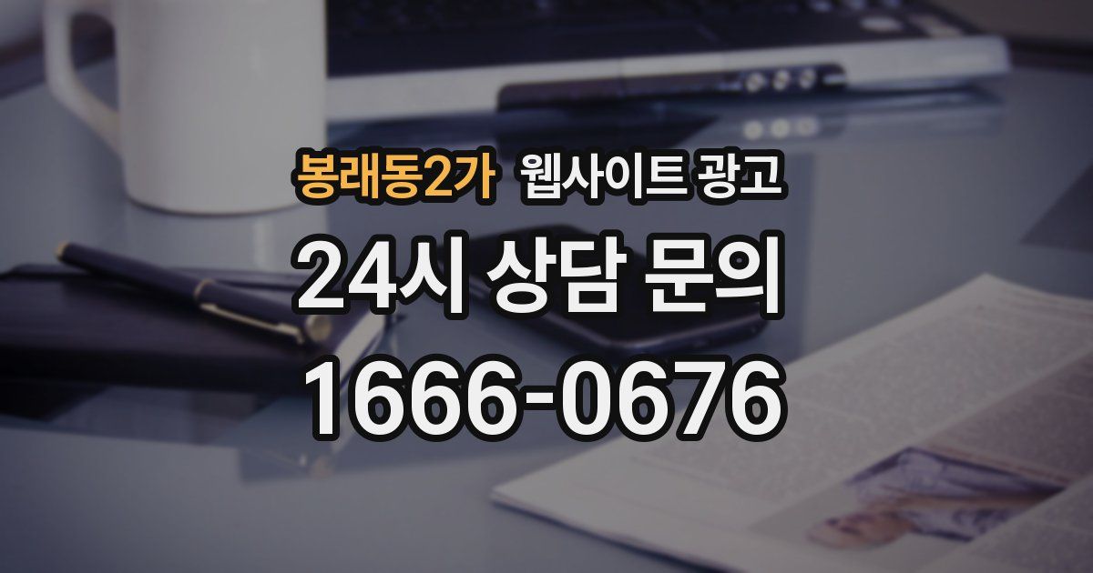 봉래동2가 웹사이트 광고