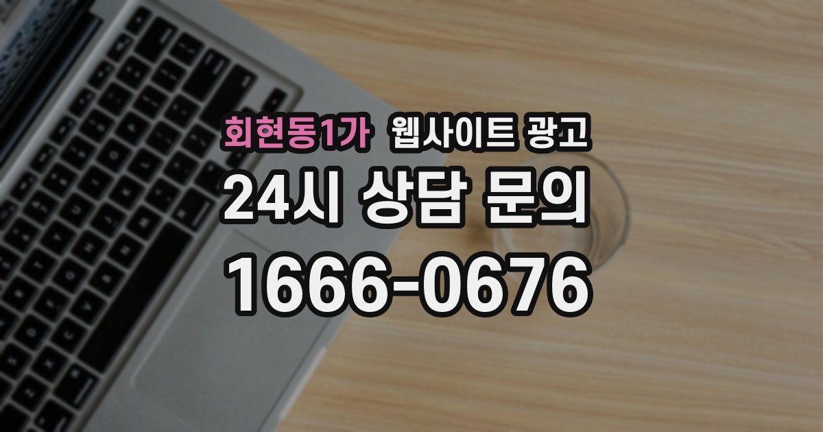 회현동1가 웹사이트 광고