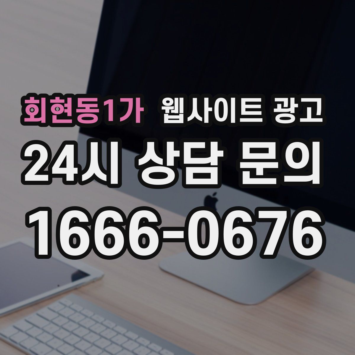 회현동1가 웹사이트 광고