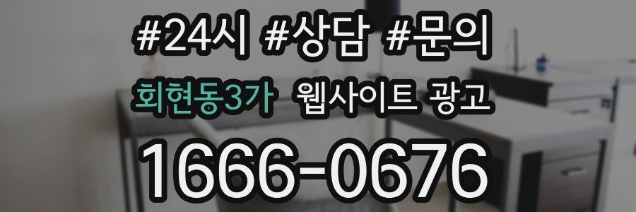 회현동3가 웹사이트 광고