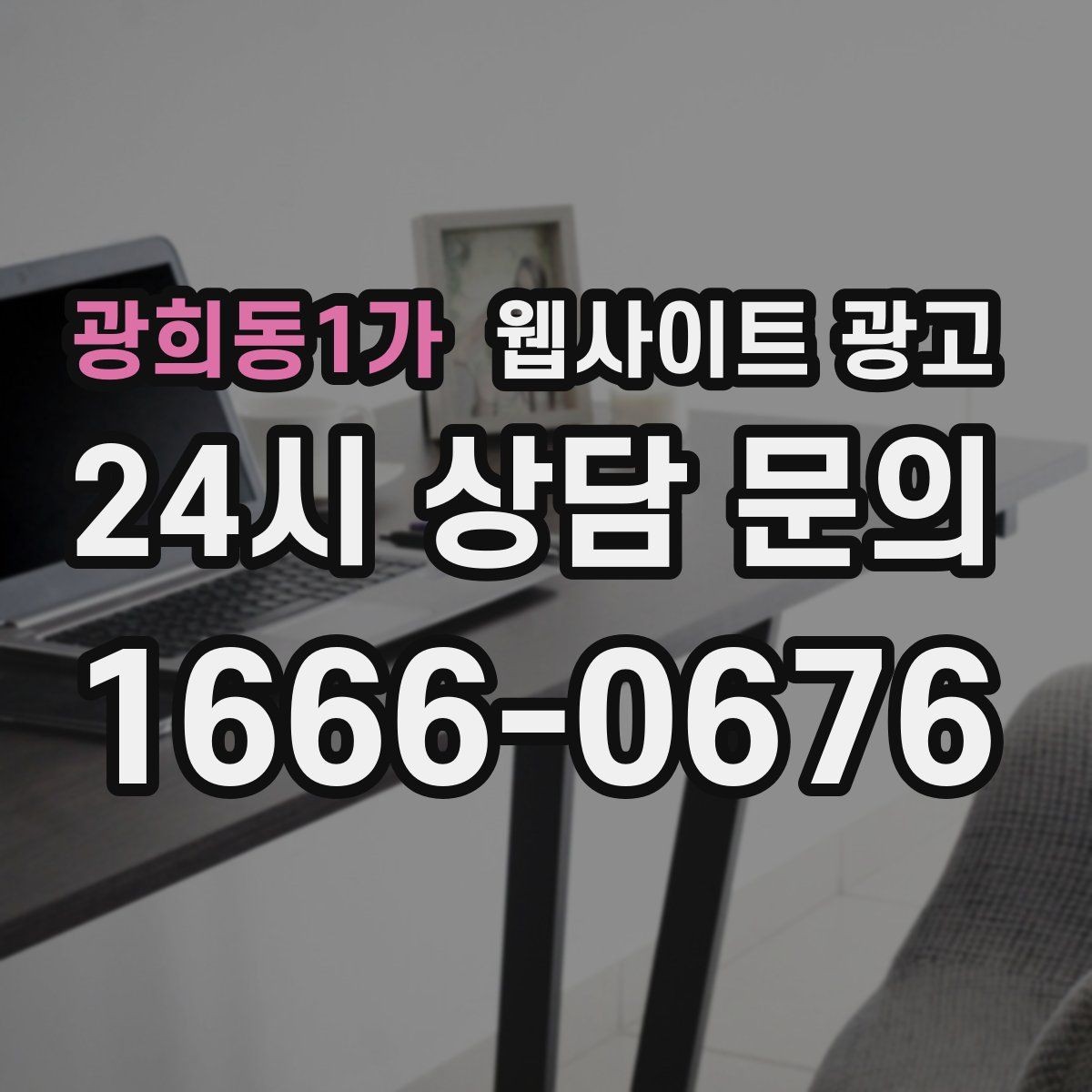 광희동1가 웹사이트 광고 성수기 전에 미리 쌓아두면 좋은 글 주제