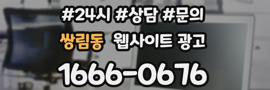 쌍림동 웹사이트 광고