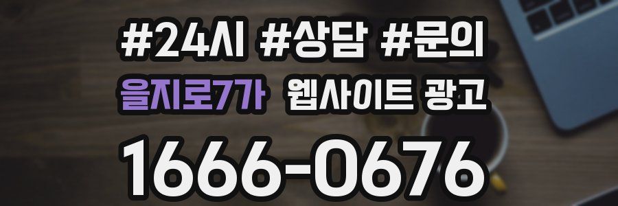 을지로7가 웹사이트 광고