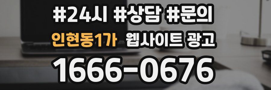 인현동1가 웹사이트 광고