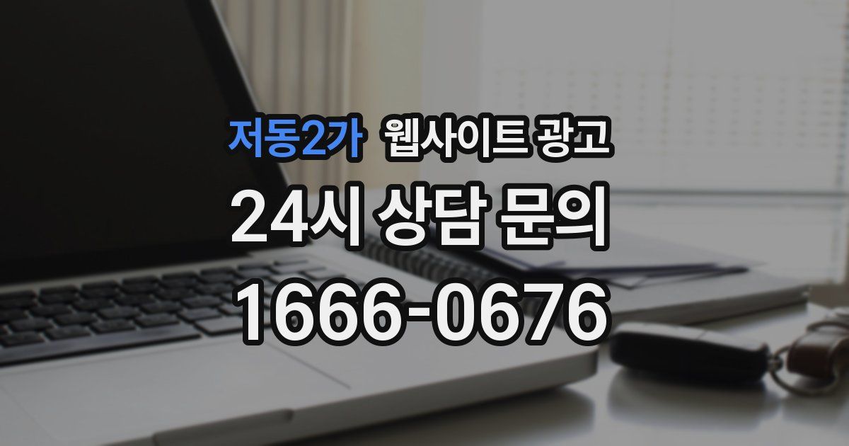 저동2가 웹사이트 광고