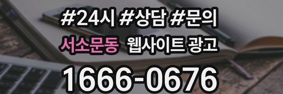 서소문동 웹사이트 광고