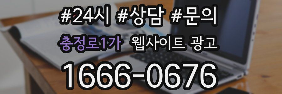 충정로1가 웹사이트 광고