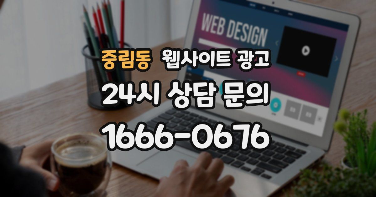 중림동 웹사이트 광고