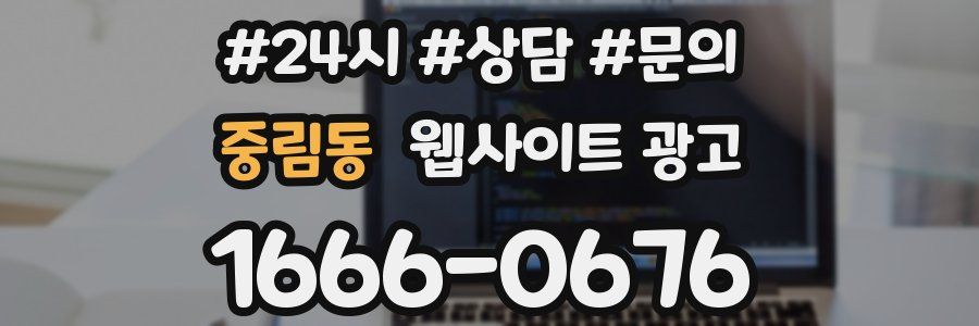 중림동 웹사이트 광고