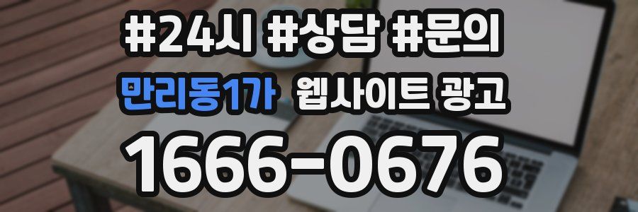 만리동1가 웹사이트 광고