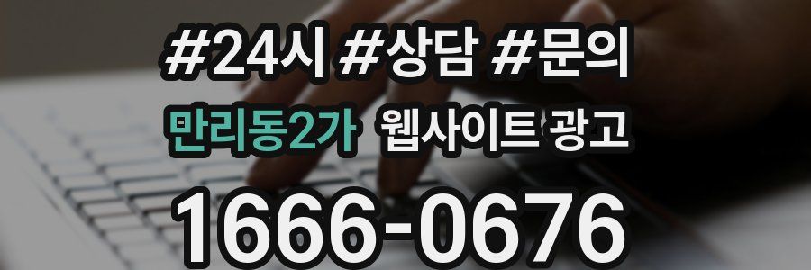 만리동2가 웹사이트 광고