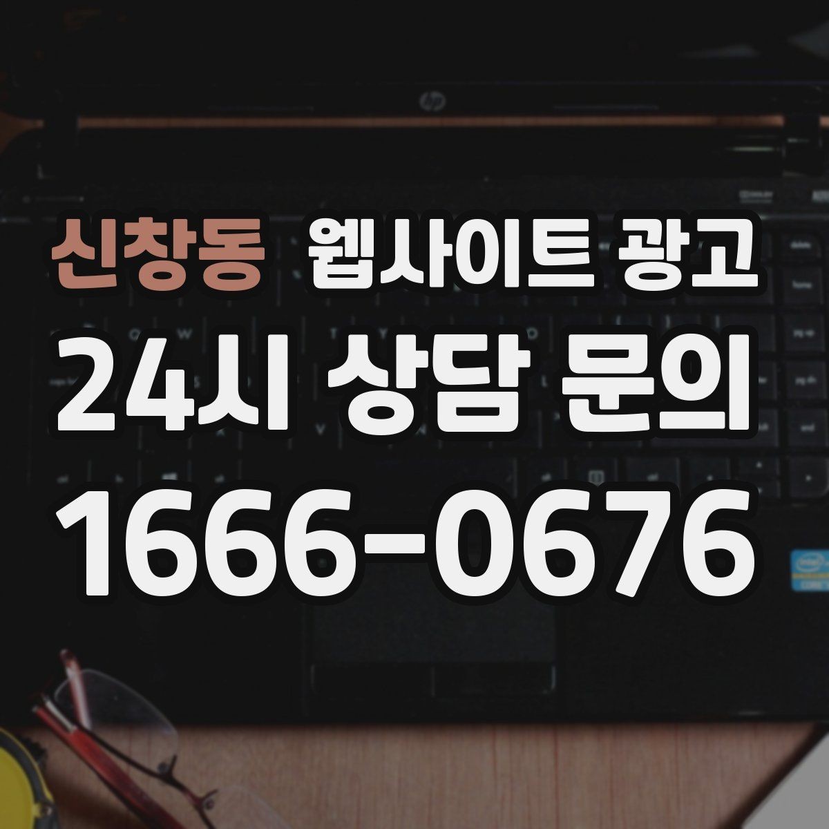 신창동 웹사이트 광고 가격표 대신 가격 범위로 안내하는 안전한 방식