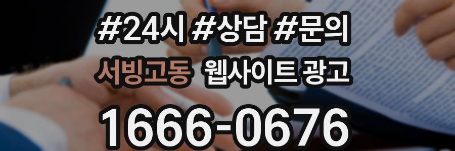 서빙고동 웹사이트 광고