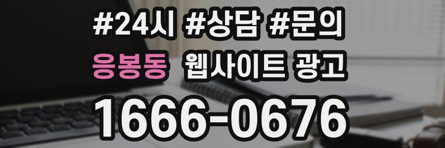 응봉동 웹사이트 광고