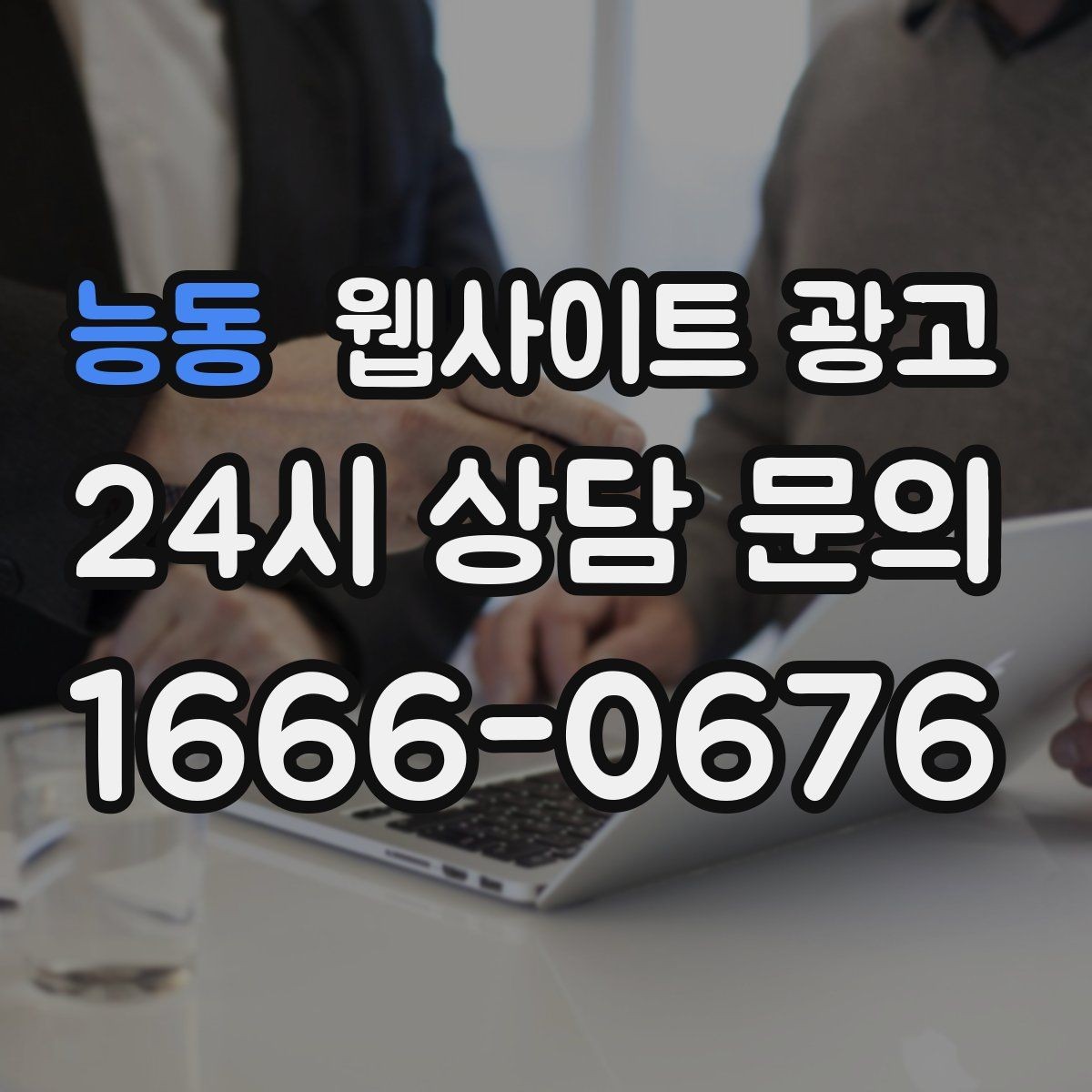 능동 웹사이트 광고 글 발행 주기를 정하는 현실적인 기준