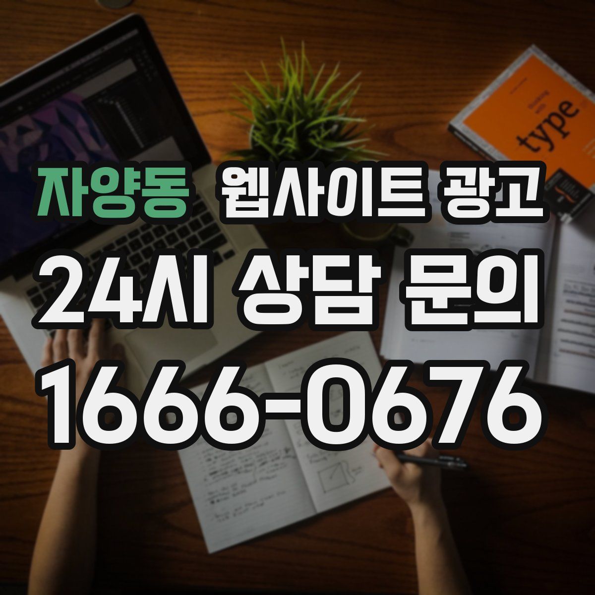 자양동 웹사이트 광고