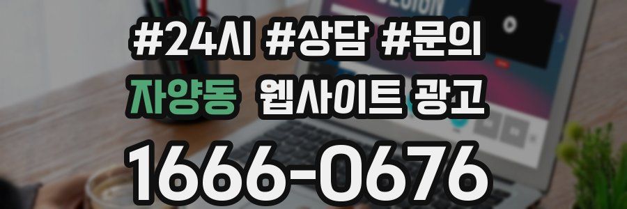 자양동 웹사이트 광고