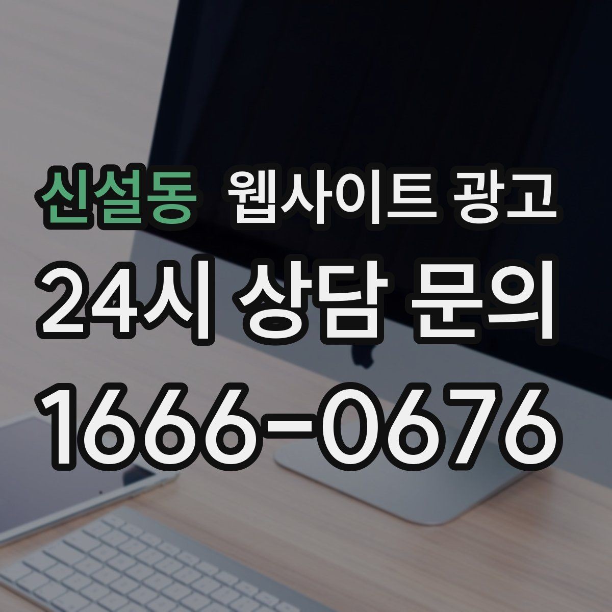 신설동 웹사이트 광고 주차 안내를 상황별로 나누면 이탈이 줄어든다