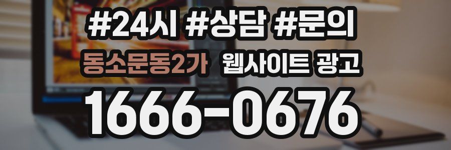 동소문동2가 웹사이트 광고