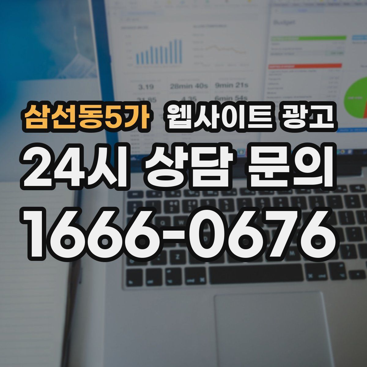 삼선동5가 웹사이트 광고