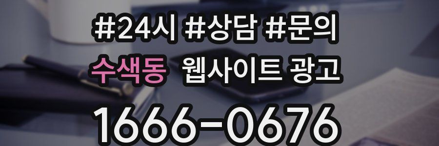 수색동 웹사이트 광고