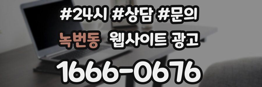 녹번동 웹사이트 광고