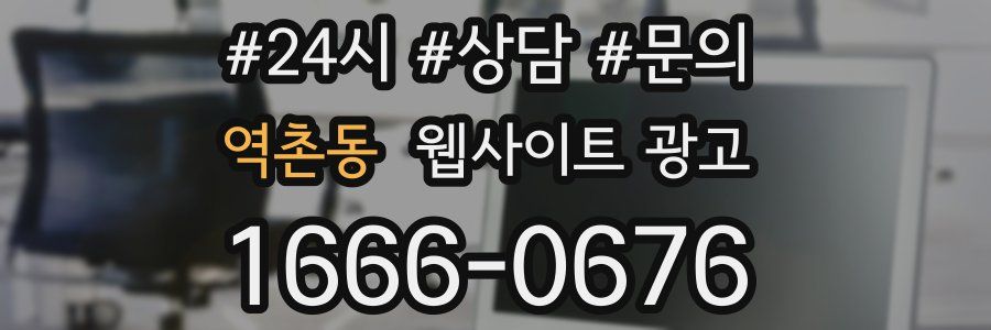 역촌동 웹사이트 광고