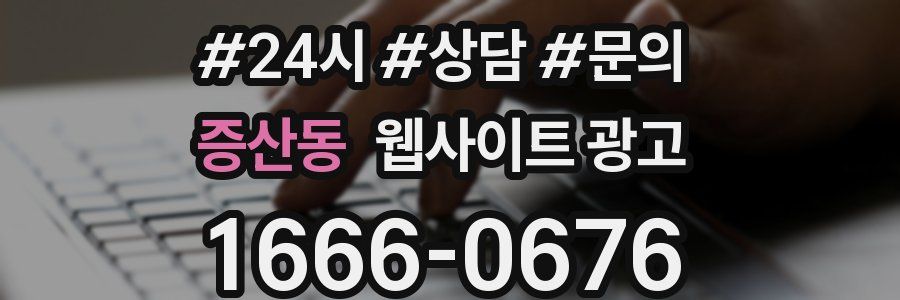 증산동 웹사이트 광고