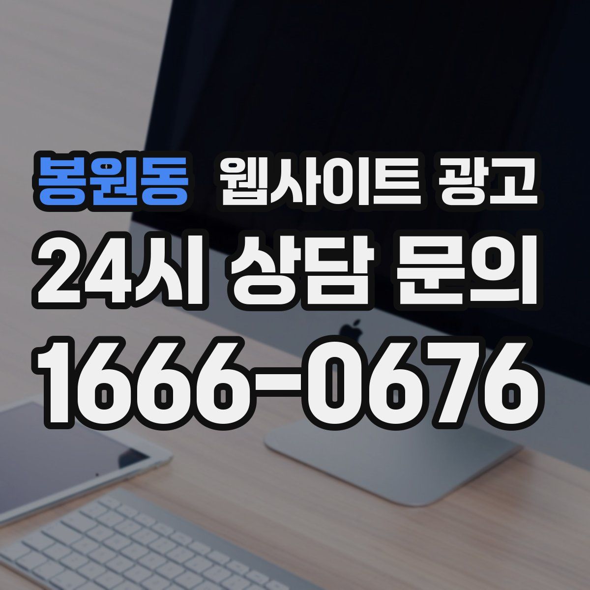 봉원동 웹사이트 광고
