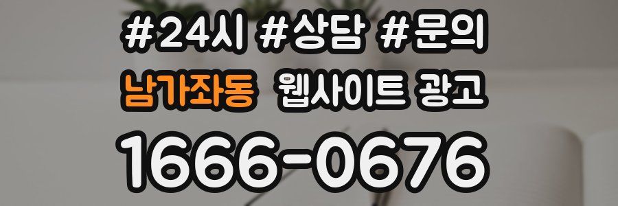 남가좌동 웹사이트 광고