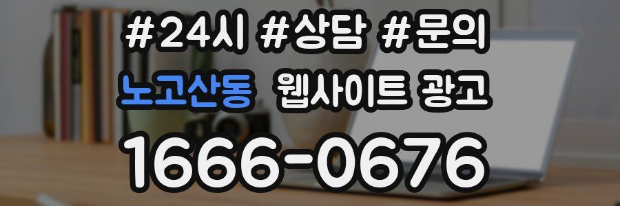 노고산동 웹사이트 광고