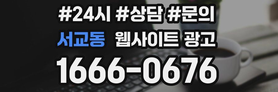 서교동 웹사이트 광고