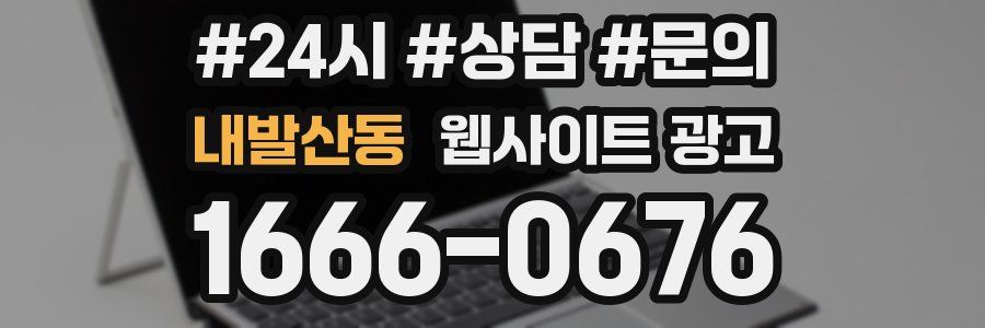 내발산동 웹사이트 광고