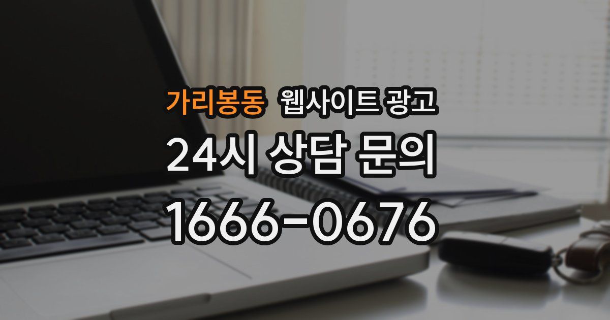 가리봉동 웹사이트 광고