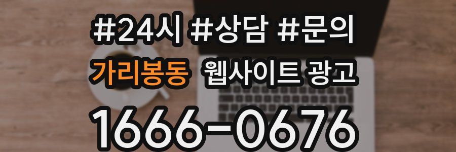 가리봉동 웹사이트 광고