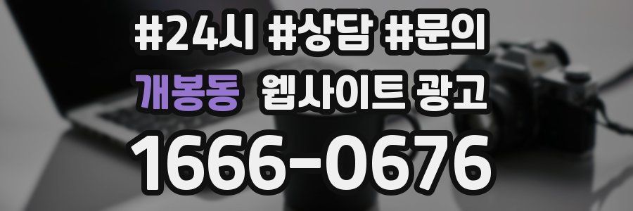 개봉동 웹사이트 광고