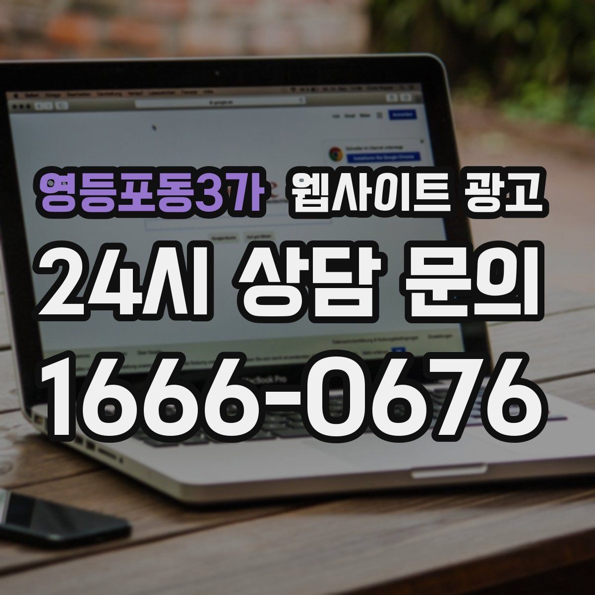 영등포동3가 웹사이트 광고 상담으로 연결되는 마지막 문장 패턴 모음