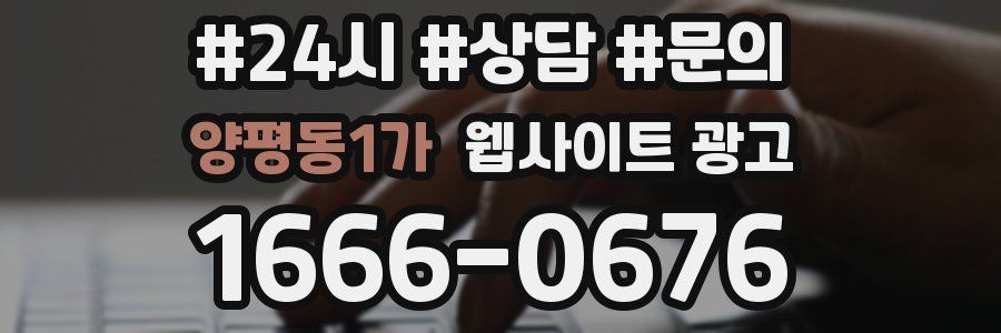 양평동1가 웹사이트 광고