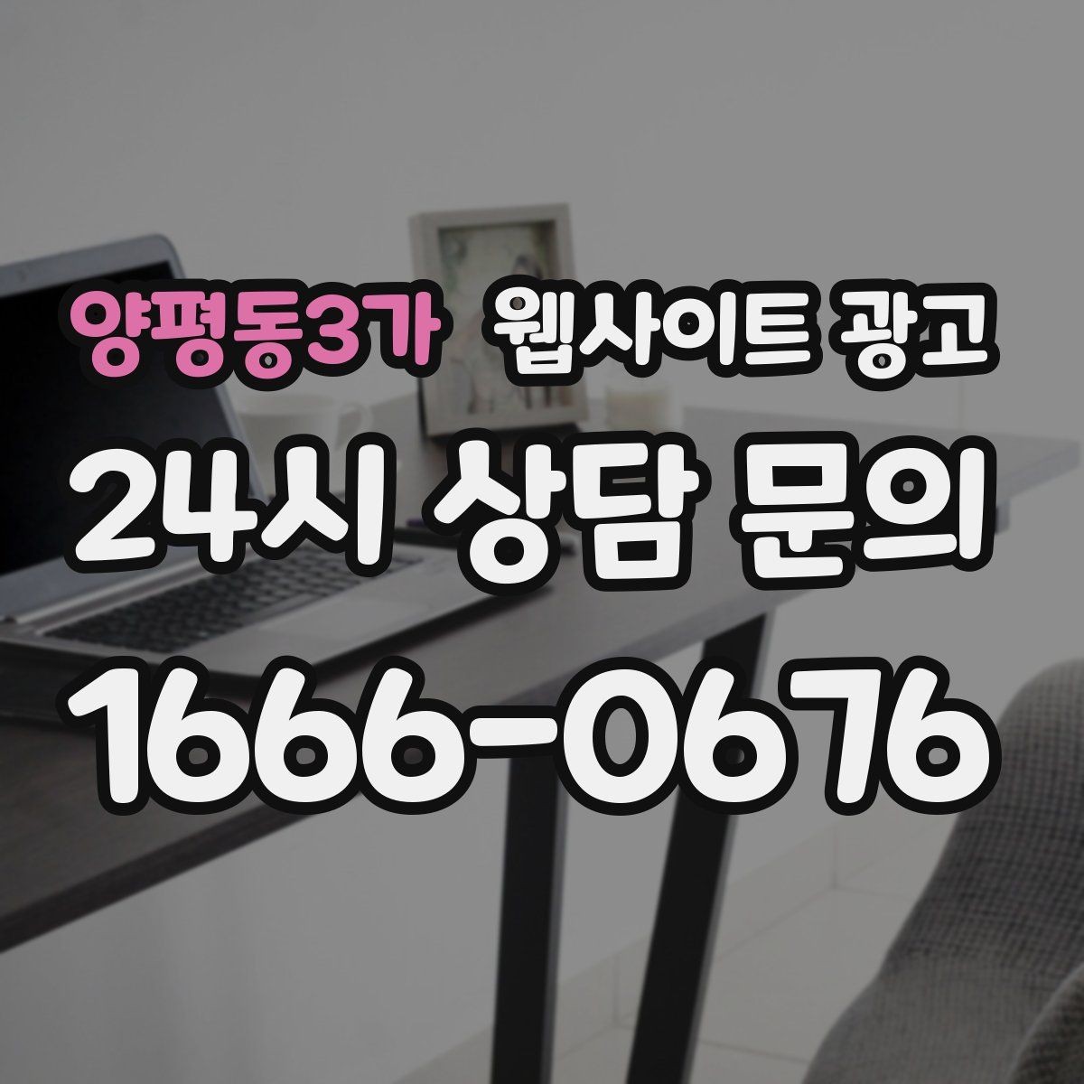 양평동3가 웹사이트 광고 카테고리 페이지를 키우면 유입이 안정되는 이유