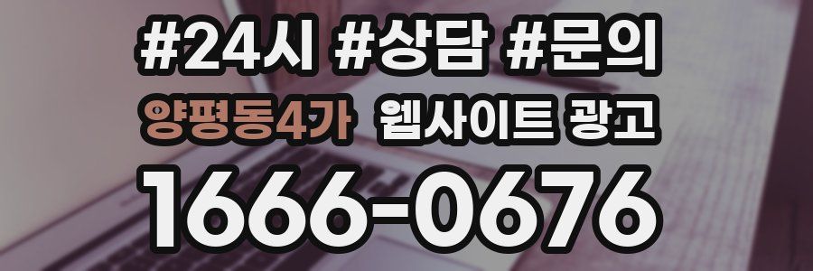 양평동4가 웹사이트 광고