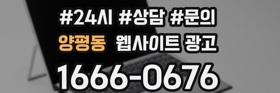 양평동 웹사이트 광고