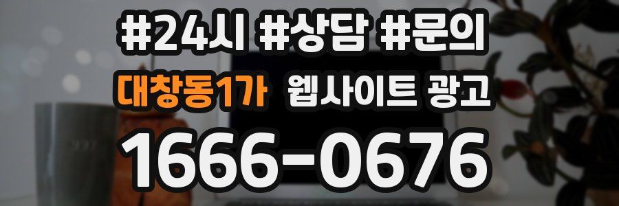 대창동1가 웹사이트 광고